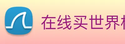 在线买世界杯平台 Logo